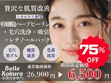 ベル 小倉(Belle)