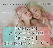 マヴィアイラッシュ バイヘッドライト 水戸駅南店(Ma Vie eyelash by HEADLIGHT)