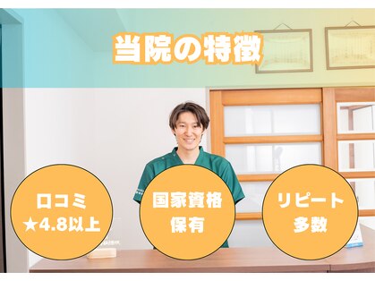 幸鍼灸整体院 武庫之荘院の写真