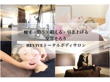 リバイブ 自由が丘店(REVIVE)