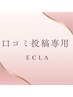 【口コミ投稿・プレゼント付】会員様専用クーポン（60分枠）