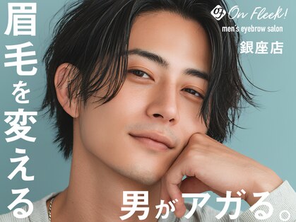 オンフリーク 銀座店(On Fleek!)の写真