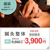 鍼灸整体ラクーナ