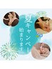 数量限定【夏限定】肌質改善小顔フェイシャル60分6,000円×12回券72,000円