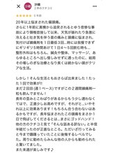 がばい整体院。/お客様の声（頭痛4）
