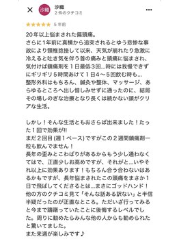 がばい整体院。/お客様の声（頭痛4）