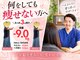 円山カラダの写真/注目！本気で痩せたい方☆分子栄養学に基づいた”運動一切なし・低リバウンド率”の痩身プログラム！