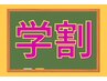 【学割U24】1周年記念☆ハイパーEXフェイシャル＆ヘッドスパで最強の小顔へ