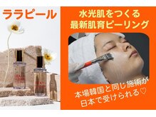 トリアングル(TLIENGLE)の雰囲気（【韓国消費者ランキングNo.1】韓流艶肌を目指すならララピール）