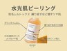 ≪人気No,2≫高保湿・肌改善　水光肌ピーリング(全顔＋首) ￥8800◎