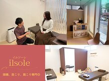 越谷イルソーレ整骨院