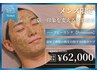 【メンズ限定★3回券】最短で理想の肌を目指す3回集中ケア◎通常¥66,000