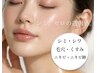 【透明感爆上げ♪】紫外線リセット★水光フォト×ハーブピーリング¥12,800