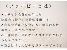 Eyelash felicite 光吉店の雰囲気(今、話題のフラットマットラッシュもございます♪)