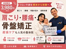 たどころ整骨院