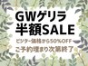 日付限定GWゲリラ半額【シミケア美白】光フォト＋シミケア20分→¥13035