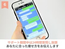 整体院カイト/6.LINEでしっかりサポート