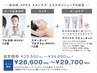 【肌改善】肌分析付きエステ2回&ホームケア1ヶ月集中セット♪ ¥28600から