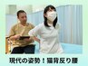 初回限定【反り腰・猫背改善整体】姿勢改善で美しいボディーラインを！
