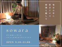 ソワラ(sowara)