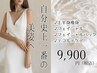 【ブライダルエステ】《背中&二の腕》痩身＋《デコルテ&フェイシャルケア》