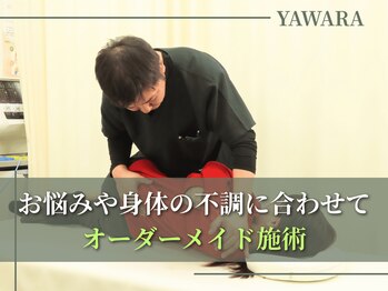大村やわら鍼灸整骨院 整体院/オーダーメイド施術