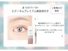 まつげパーマ&エグータムプレミアム美容液付き¥14780→¥10480