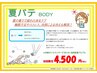 【夏バテ解消に！】全身オイルマッサージ60分＋血流促進ブルブル