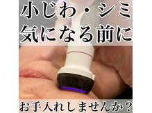 小じわ・シミ改善！美容成分をお肌の奥まで届ける最新施術