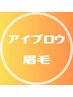 【期間限定価格】新メニュー♪アイブロウワックス初回4000円