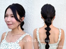 スワッグ トウキョウ(Swag Tokyo)/ヘアセット × フルメイク