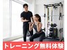 【初回限定】気になる部位集中！パーソナルトレーニング30分