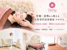 小顔美肌ファクトリー FM富山院