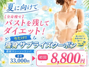 美人バスト 北千住店の写真/短期集中で二の腕と気になるはみにくをケア♪上半身ケアで自信ある私へ！★