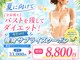 美人バスト 北千住店の写真/短期集中で二の腕と気になるはみにくをケア♪上半身ケアで自信ある私へ！★