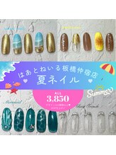 はあとねいる 板橋仲宿店/【夏★限定ネイル】仲宿で実施中