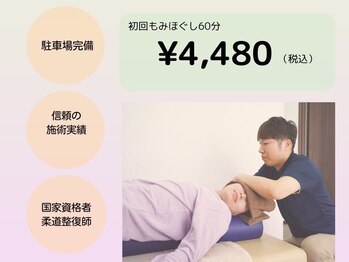 田尻なお整体/通いやすい価格帯で♪