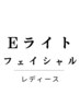 【初回のみ】ラジオ波　イーライトフェイシャル　¥4500