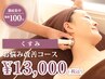 【都度払い】《くすみ改善》徹底100分 プレミアム艶肌シャインケア