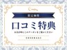 [口コミ特典]睡眠/眼精疲労改善ドライヘッドスパ＋フルオプション60分