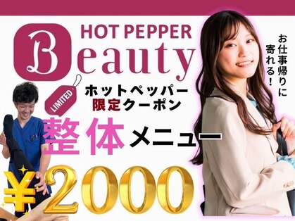 匠タクミ整骨院の写真