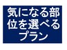 メンズセレクト脱毛 【再来用】