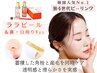 鼻の黒ずみ・口周りざらつきOFF (ララピール+LED+鼻口周りWax)