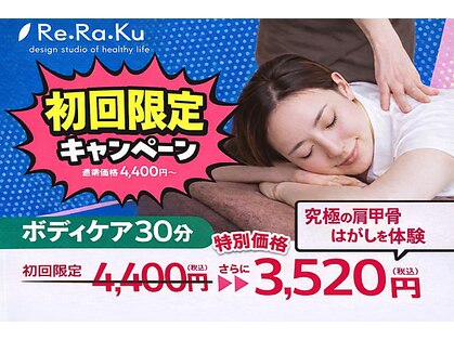 リラク ミスターマックス湘南藤沢店(Re.Ra.Ku)の写真