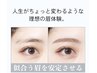 【アイブロウ】垢抜け眉スタイリング　◆眉毛パーマのみ¥5500