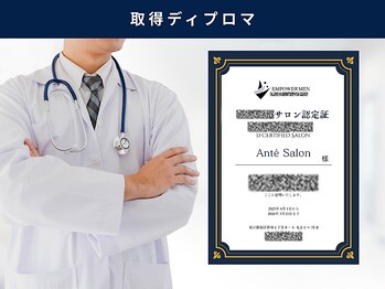 アンテサロン 関内店(Antesalon)/当店は認定サロンです