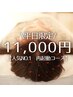 【平日限定】｢再起動コース｣整体+鍼+電気(計150分)16,500円→11,000円