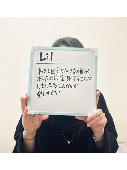 リル(Lil)/リピートのお客様♪