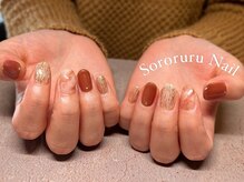 ソロルル ネイル(Sororuru Nail)/秋のナチュラルデザイン