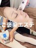 限定クーポン！！≪ご褒美エステ60分≫16,500円